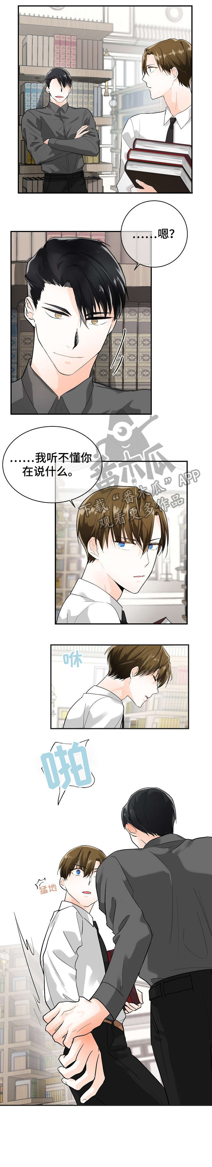 无处可藏漫画,第9章：陷阱1图