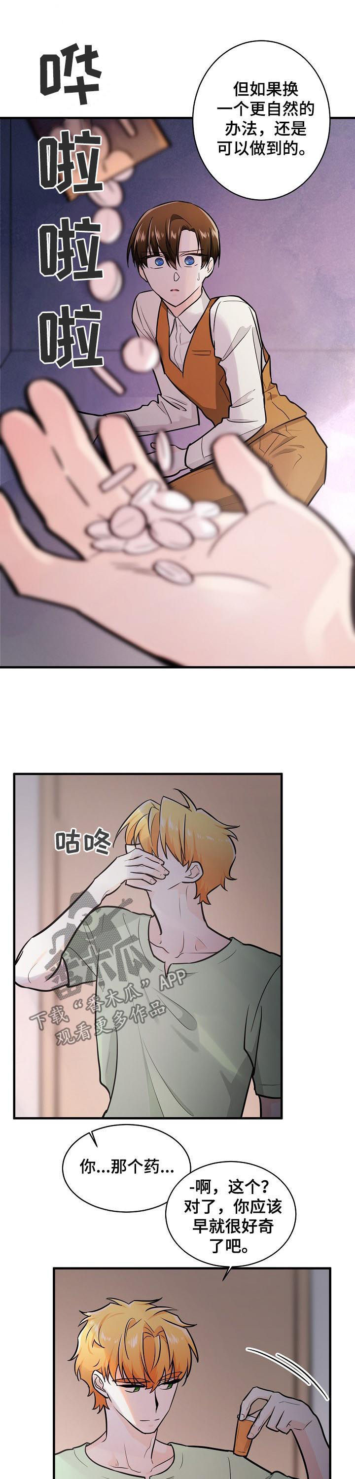 无处可藏漫画,第81章：不清醒5图