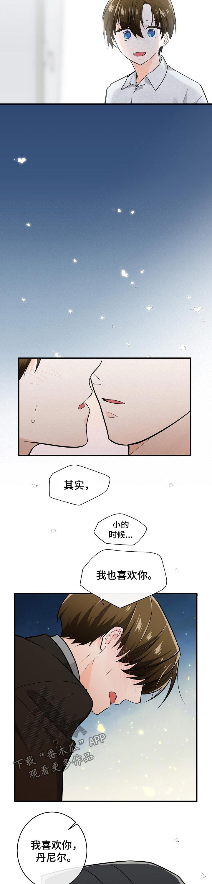 无处可藏漫画,第118章：诉说心声3图