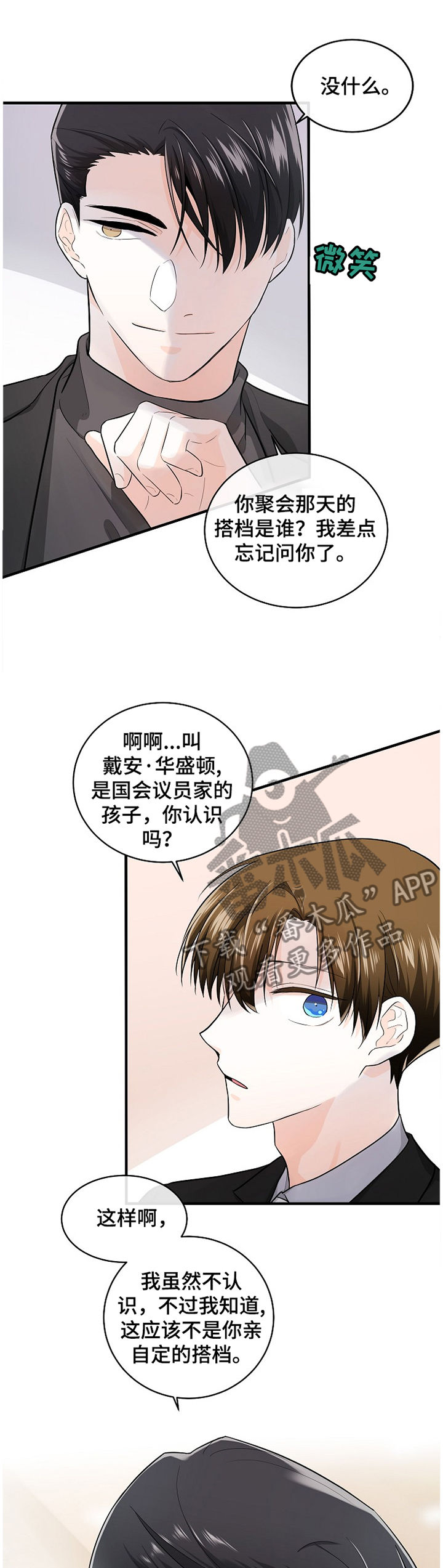 无处可藏漫画,第50章：搭档5图