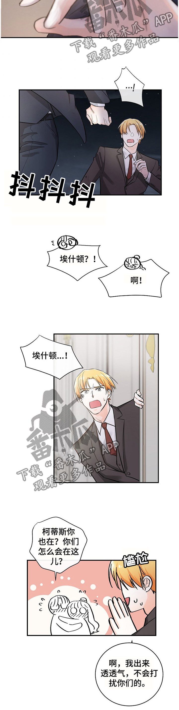 无处可藏漫画,第45章：刺激5图