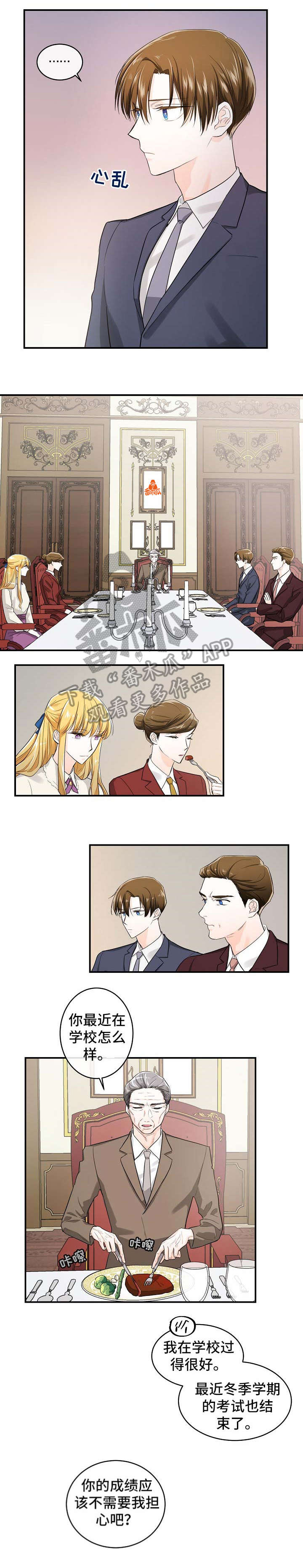 无处可藏漫画,第35章：爷爷2图