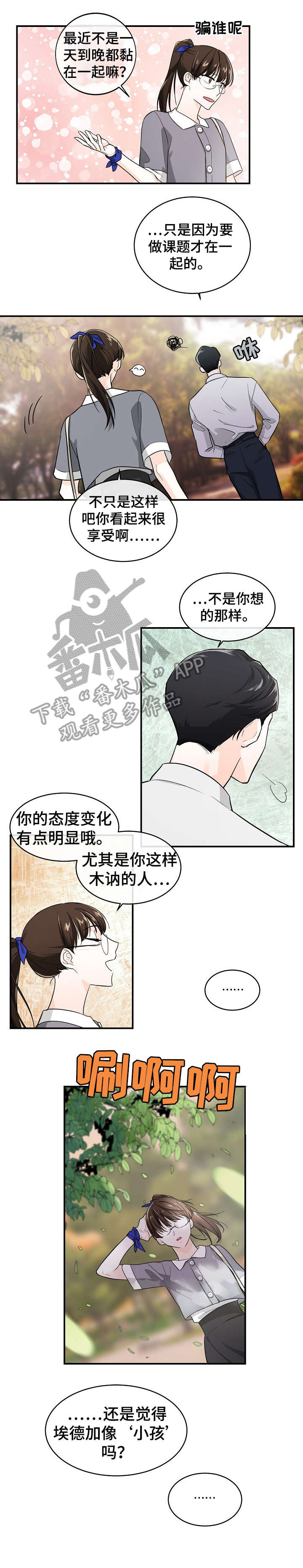 无处可藏漫画,第30章：仓皇2图