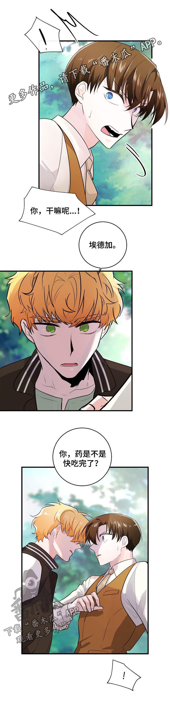 无处可藏漫画,第79章：讨书1图