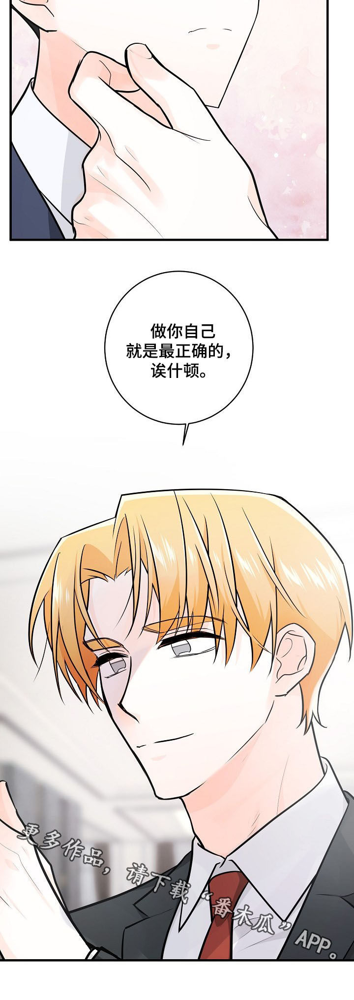 无处可藏完整版漫画,第100章：正确的路1图