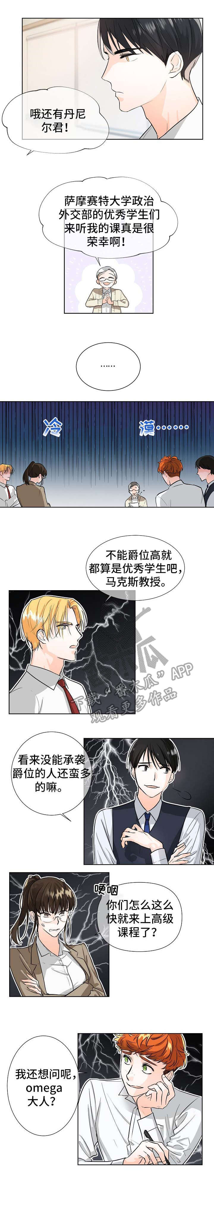 无处可藏漫画,第2章：分组4图