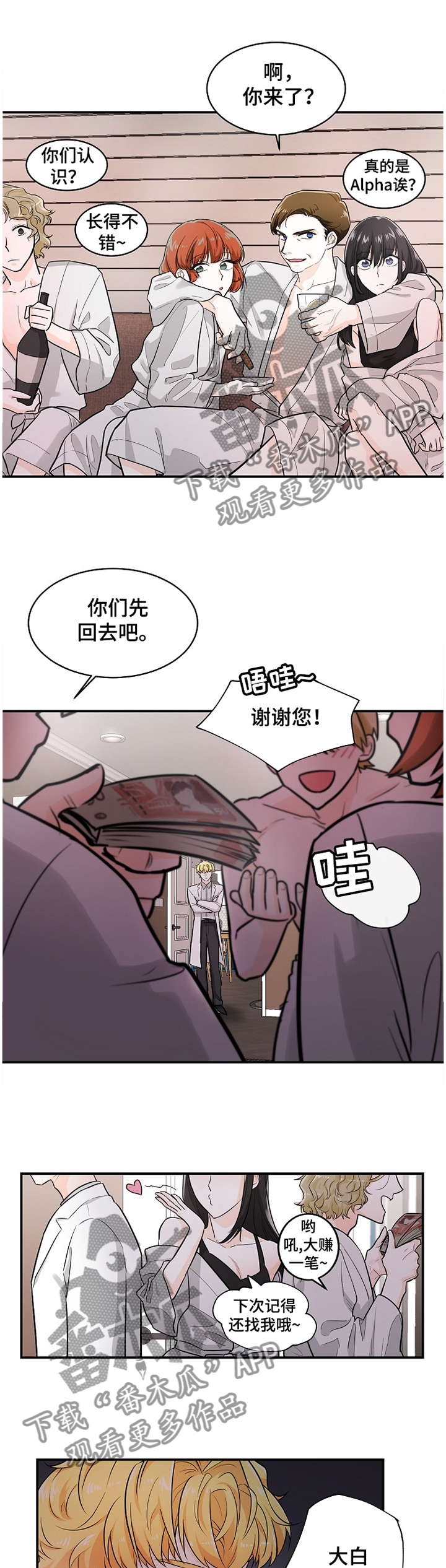 无处可藏漫画,第40章：进展3图