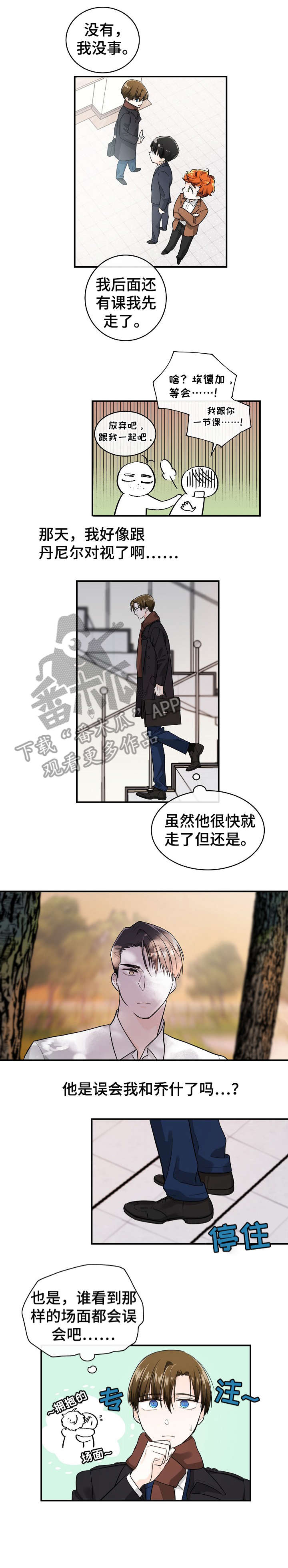 无处可藏漫画,第31章：门票3图