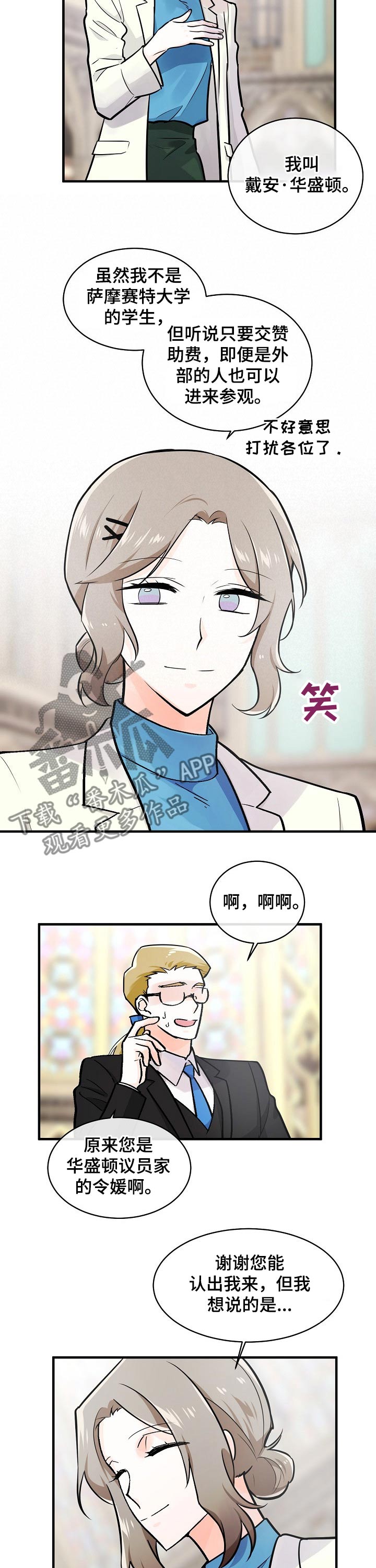 无处可藏漫画,第107章：议员3图