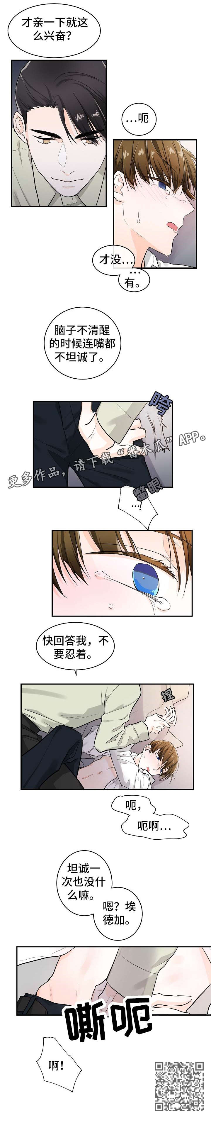 无处可藏漫画,第25章：究竟4图