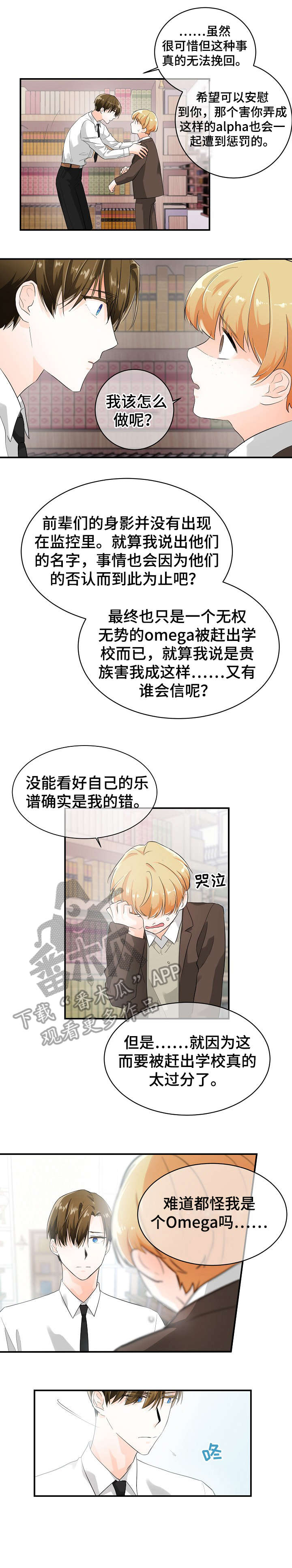 无处可藏漫画,第8章：可疑5图