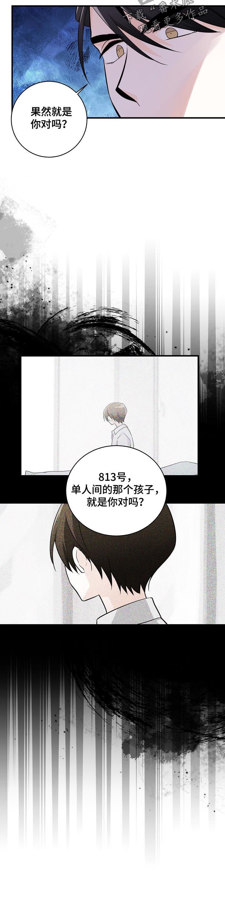 无处可藏漫画,第75章：唯一继承人5图