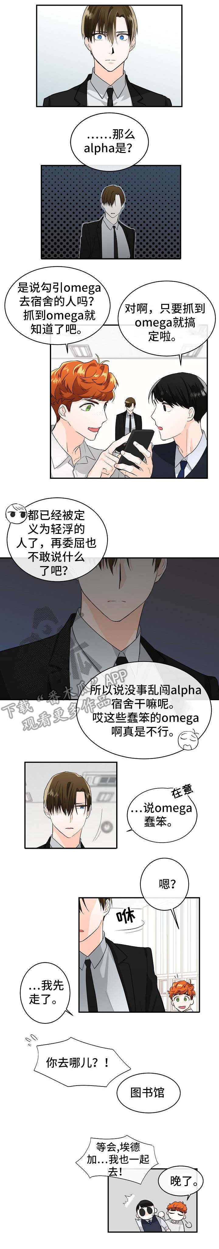 无处可藏漫画,第7章：求助4图