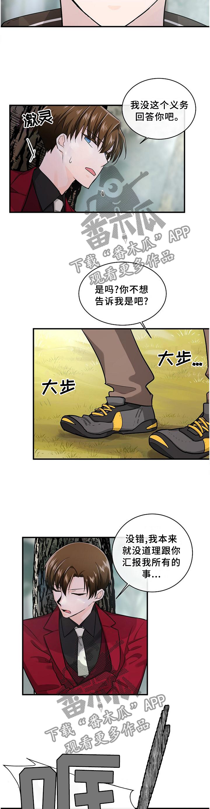 无处可藏的生肖漫画,第61章：我早就知道了1图