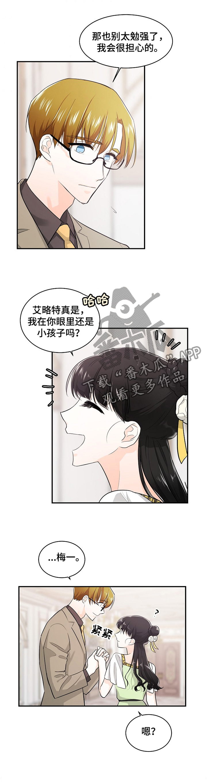 无处可藏漫画,第45章：刺激1图