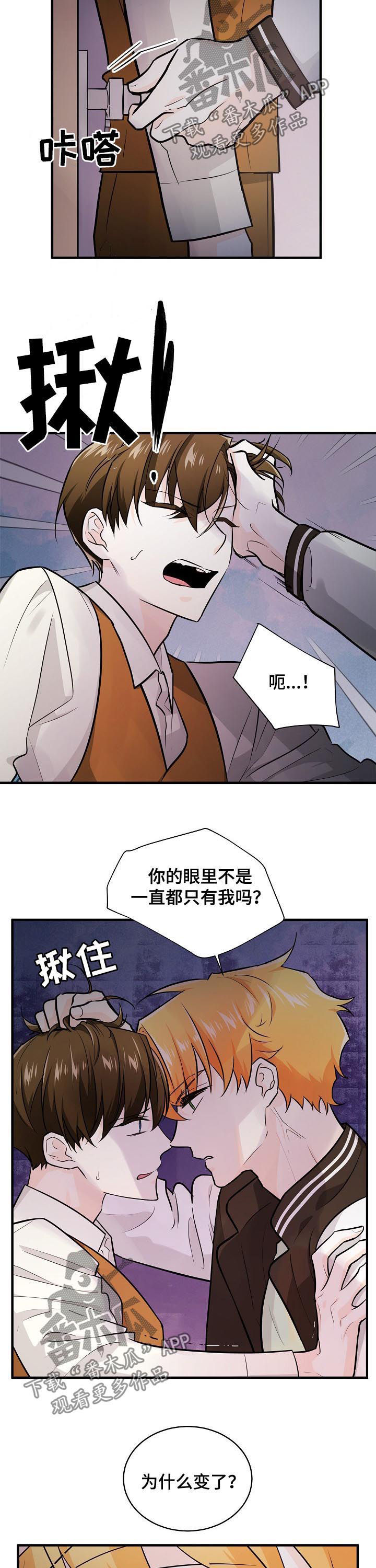 无处可藏漫画,第81章：不清醒3图