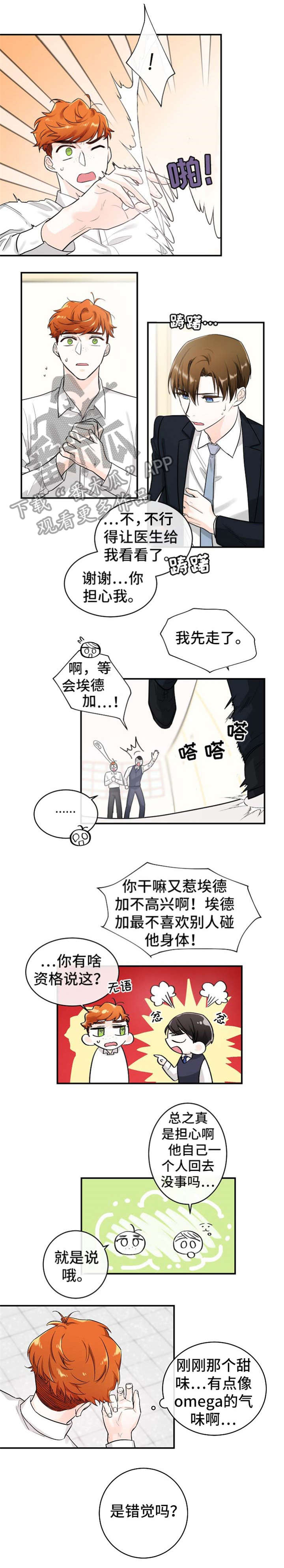 无处可藏漫画,第22章：去哪1图