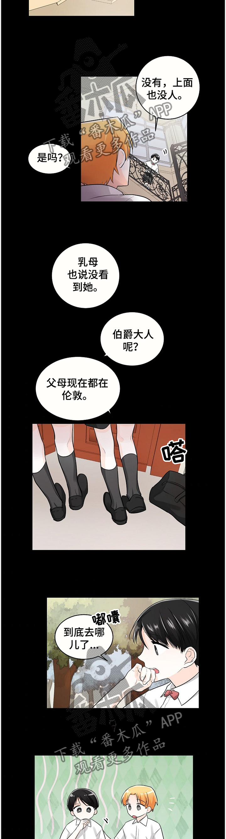 无处可藏漫画,第45章：刺激3图
