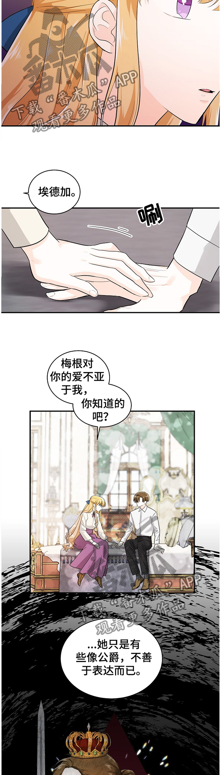 无处可藏漫画,第37章：朋友3图