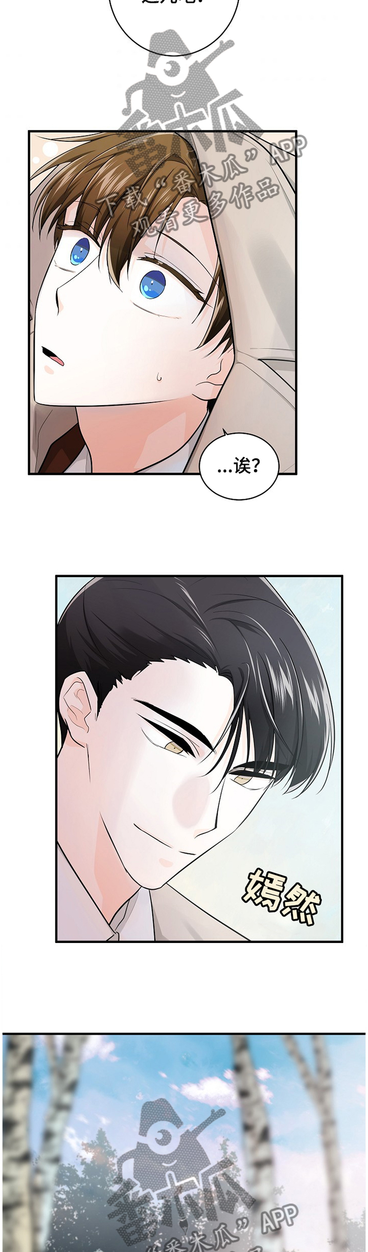 无处可藏漫画,第53章：邀约2图