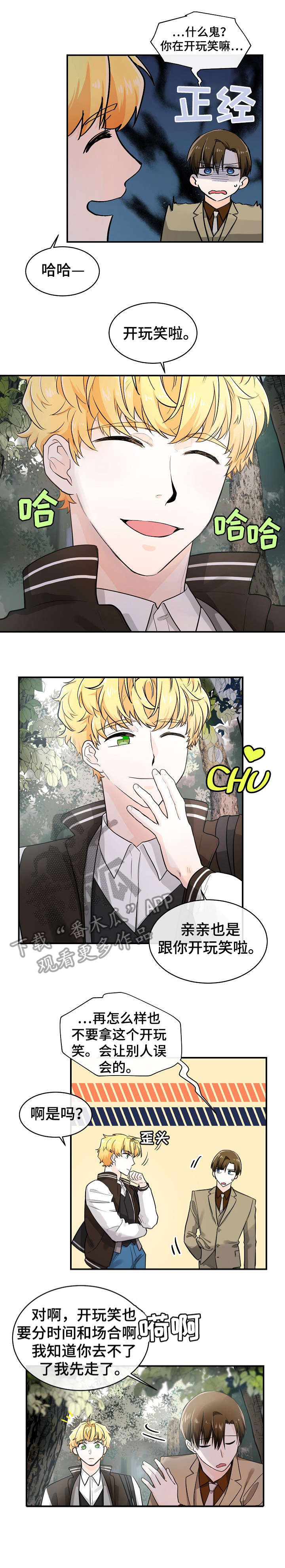 无处可藏漫画,第33章：告辞2图