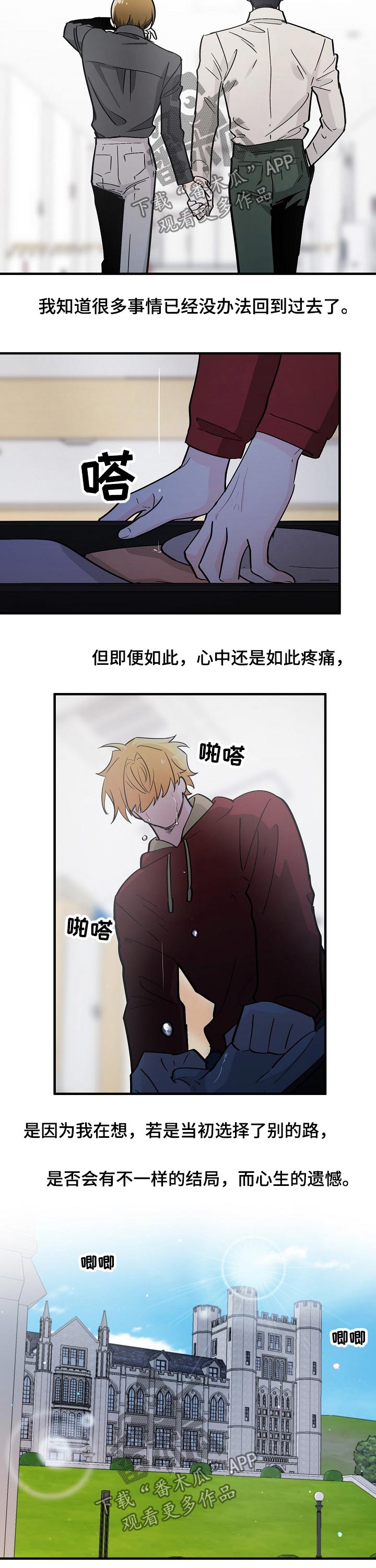 无处可藏漫画,第114章：选择的路3图