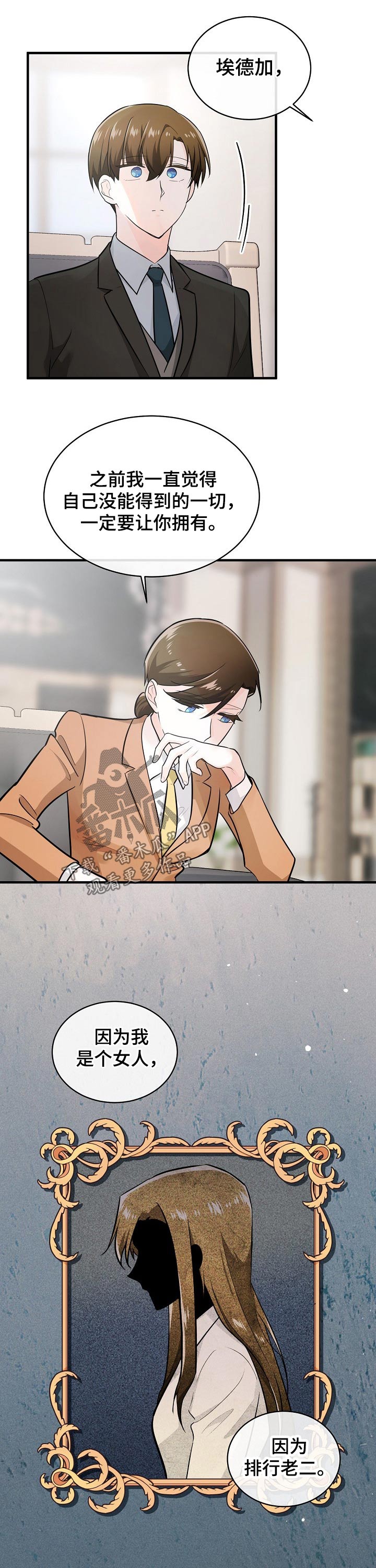 无处可藏漫画,第116章：争夺1图