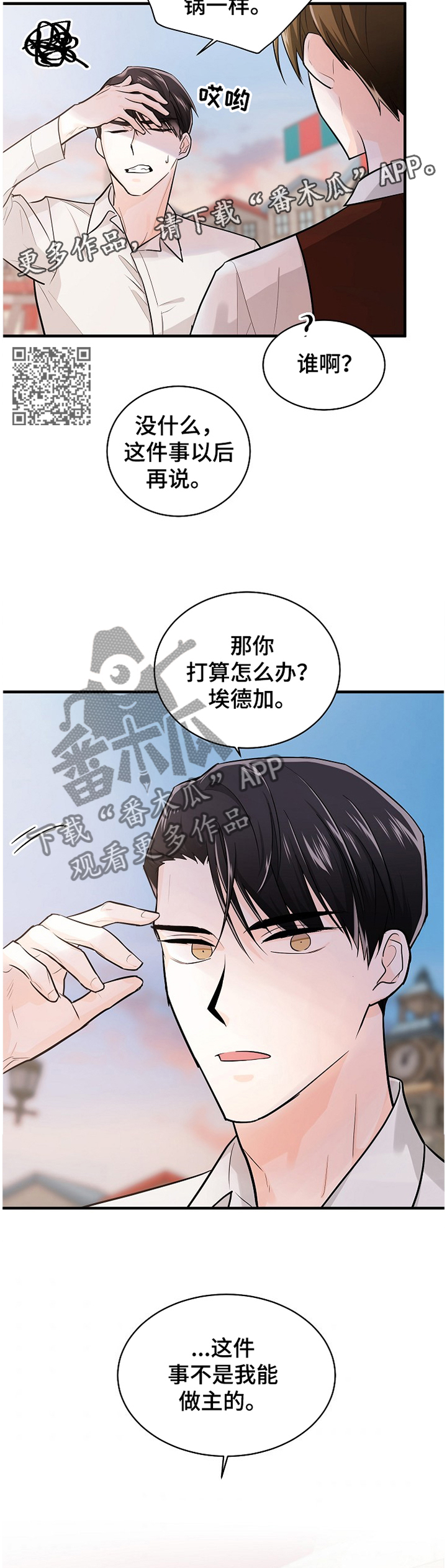 无处可藏漫画,第55章：打你的主意4图