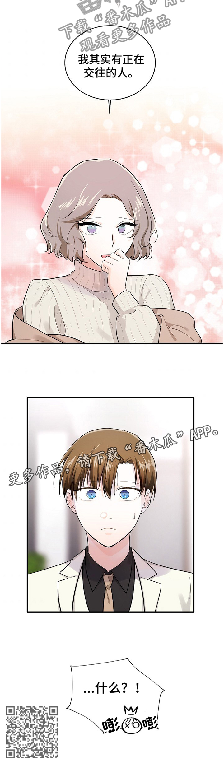 无处可藏试剂盒密码漫画,第57章：做不到3图