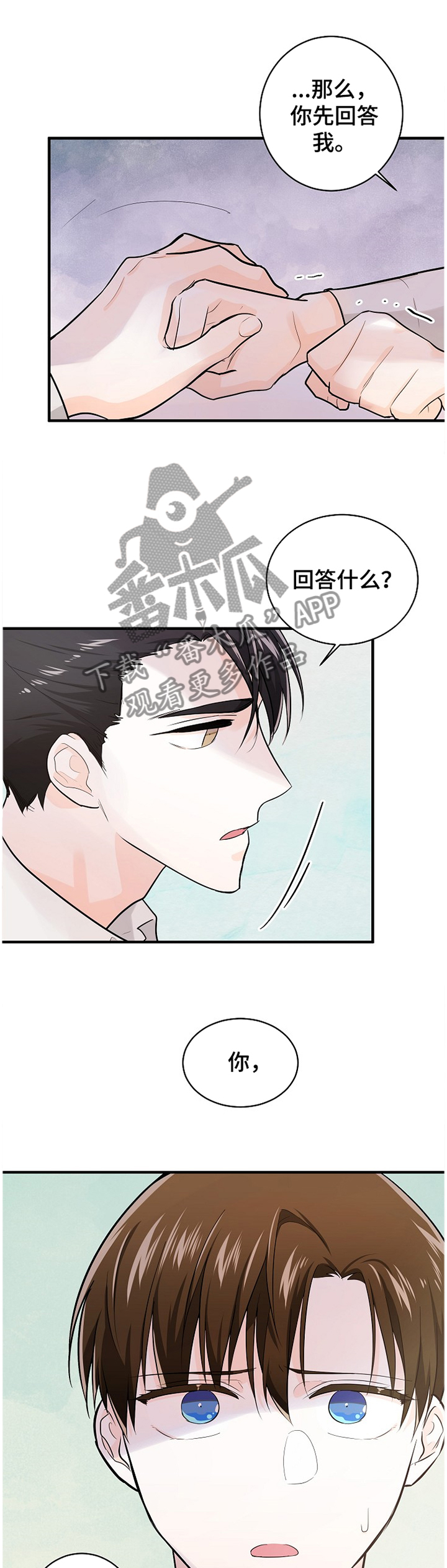 无处可藏试剂盒密码漫画,第55章：打你的主意3图