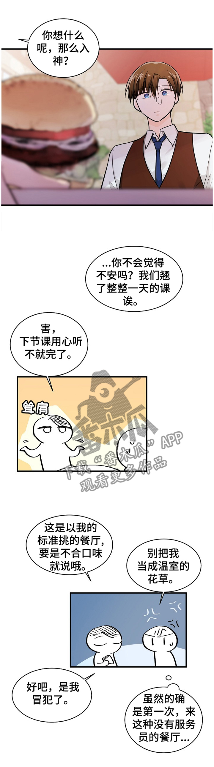 无处可藏漫画,第55章：打你的主意3图