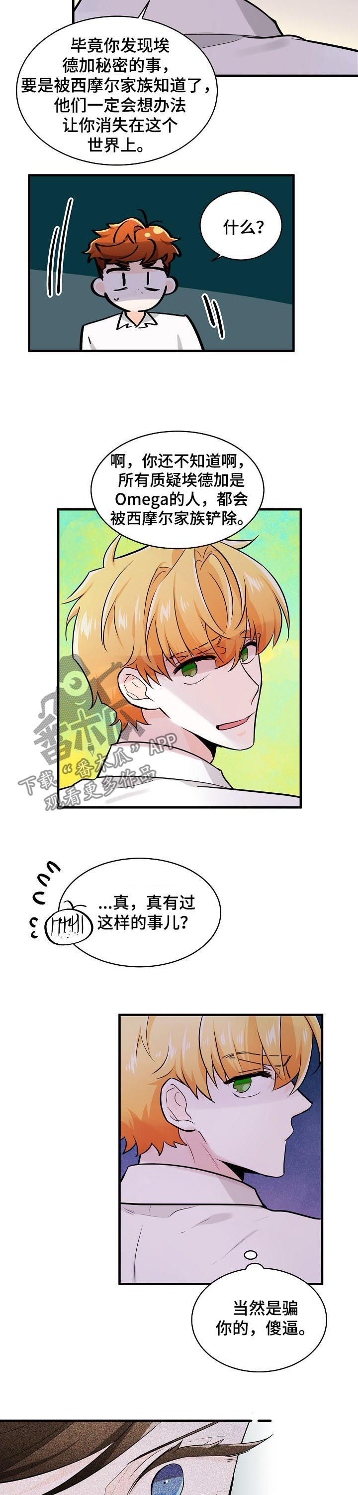 无处可藏漫画,第87章：明智之举3图