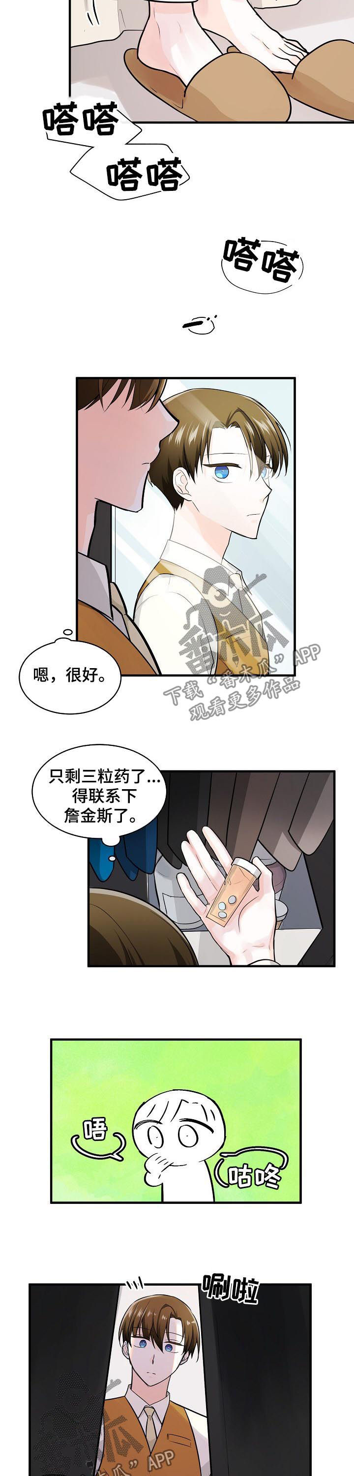 无处可藏漫画,第78章：有点不对劲4图