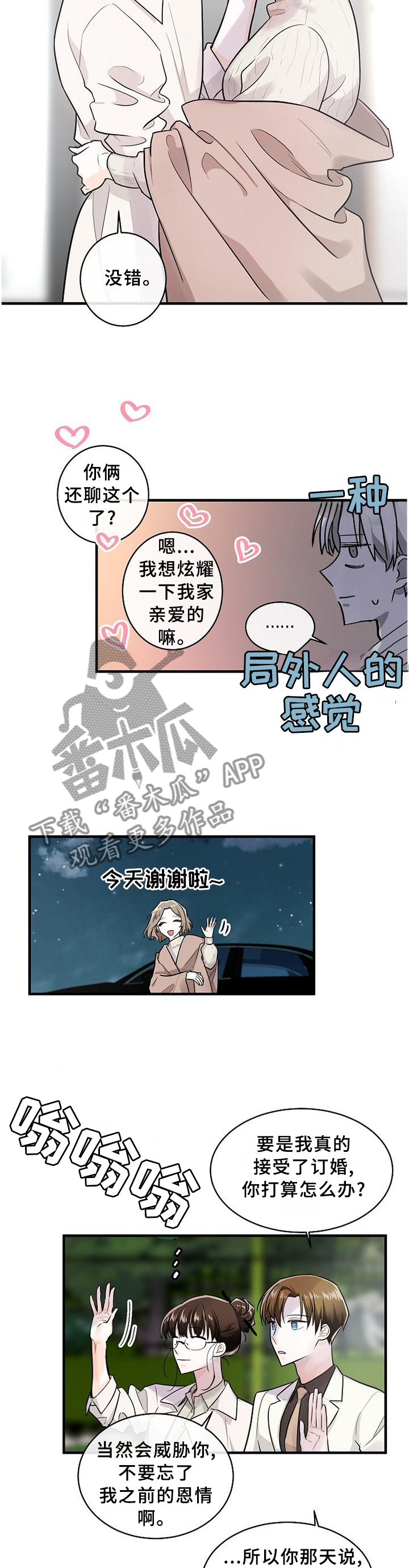 无处可藏漫画,第58章：局外人4图