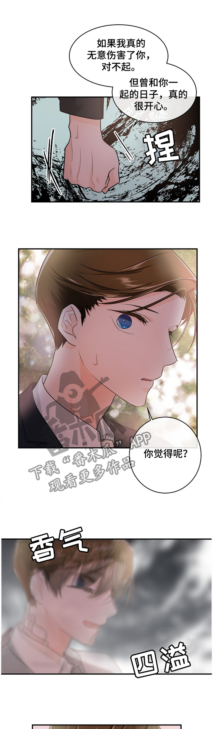 无处可藏漫画,第42章：心声5图