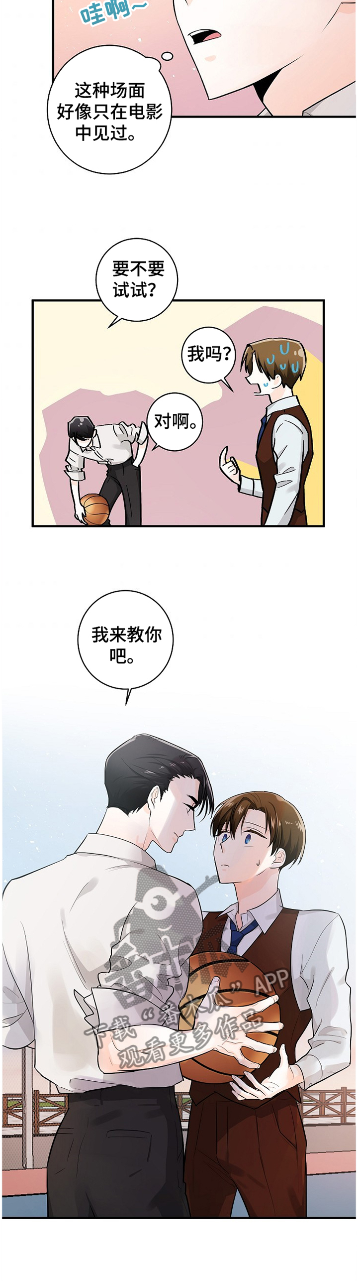 无处可藏漫画,第54章：瞬间的心动3图