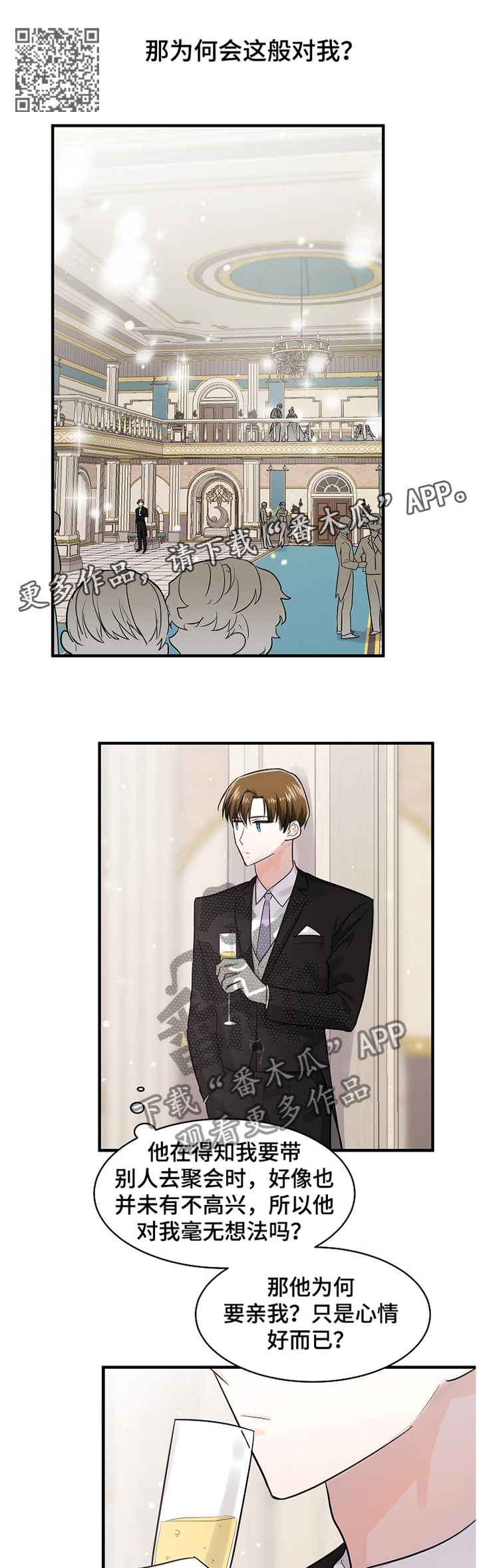 无处可藏的生肖漫画,第51章：未婚妻2图