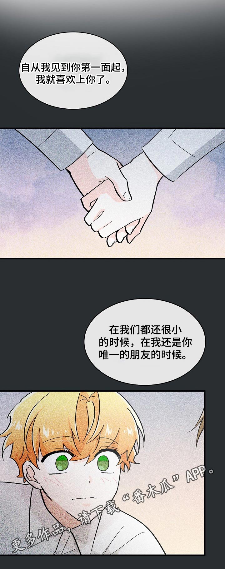无处可藏无处可逃是哪首歌的歌词漫画,第113章：离开2图