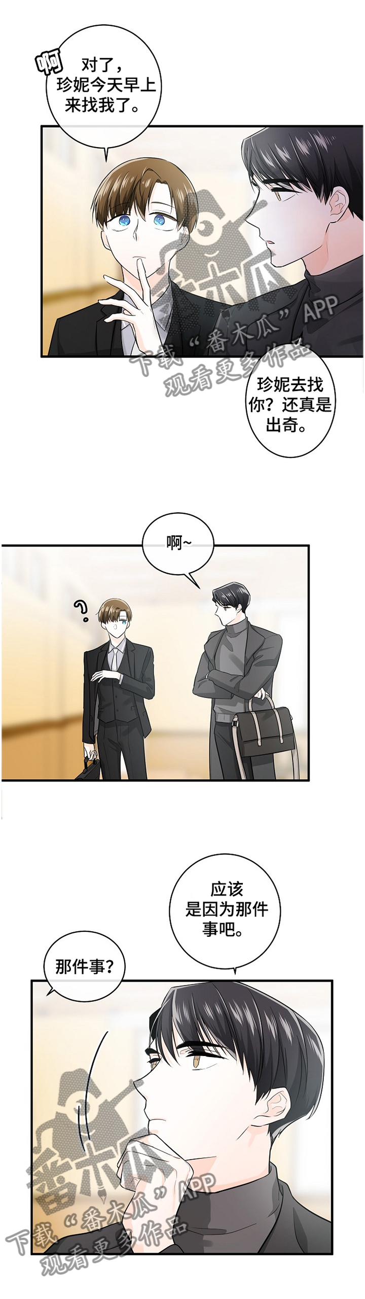 无处可藏漫画,第50章：搭档4图