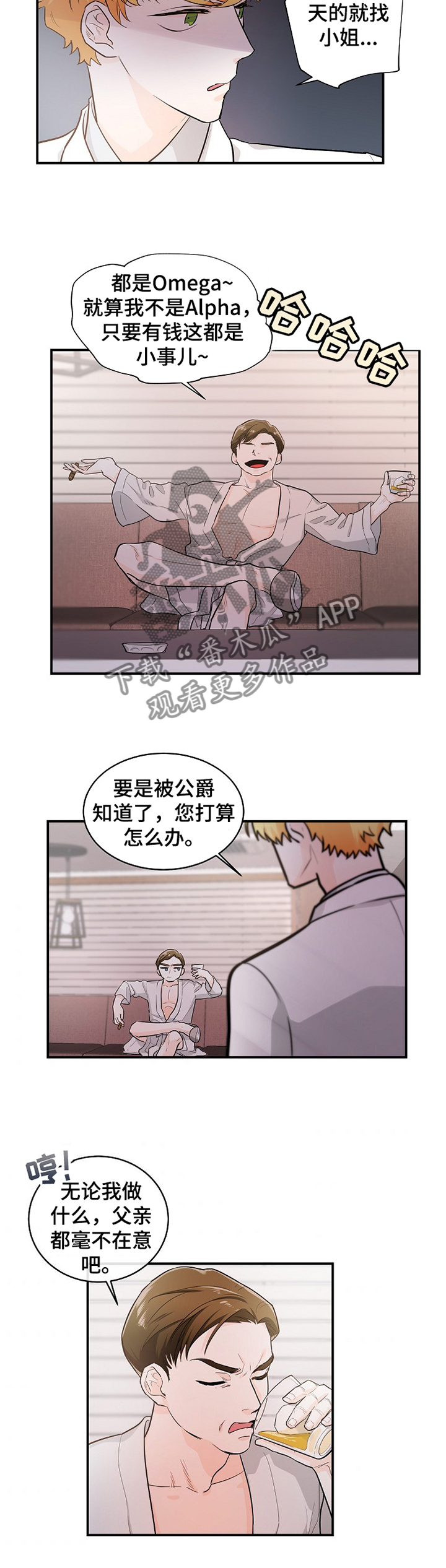 无处可藏漫画,第40章：进展4图