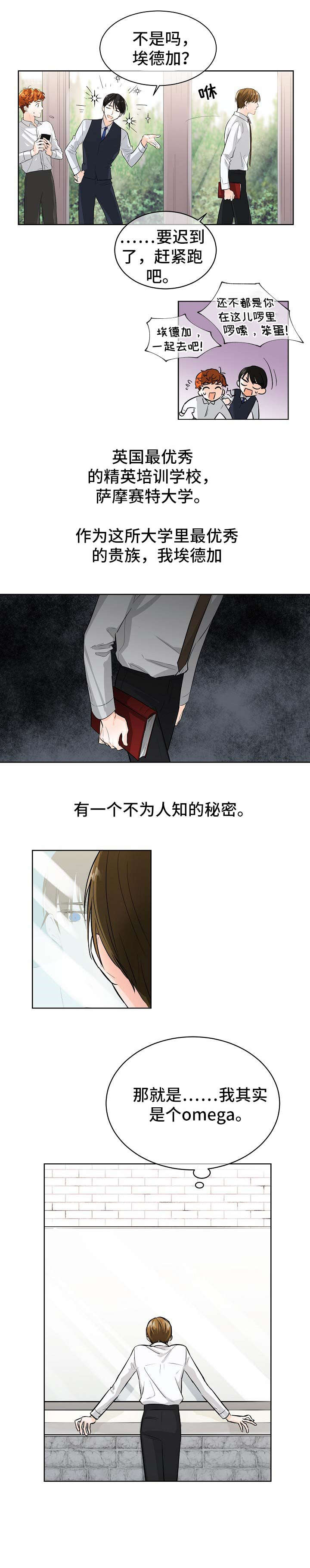 无处可藏漫画,第1章：秘密5图