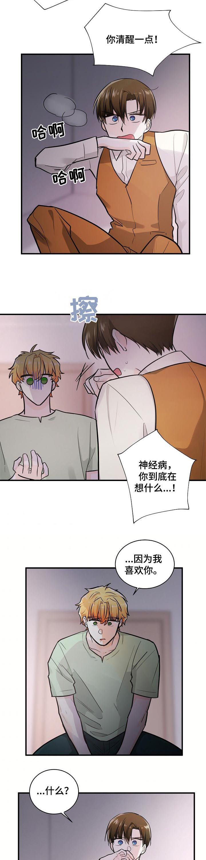 无处可藏漫画,第82章：唯一2图