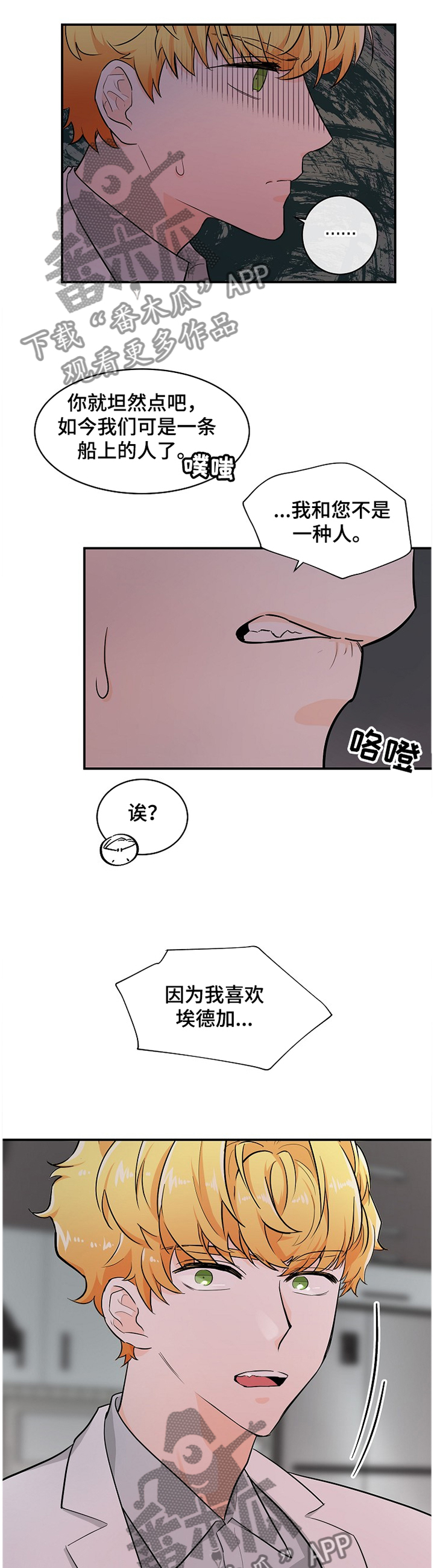 无处可藏漫画,第41章：纯情3图