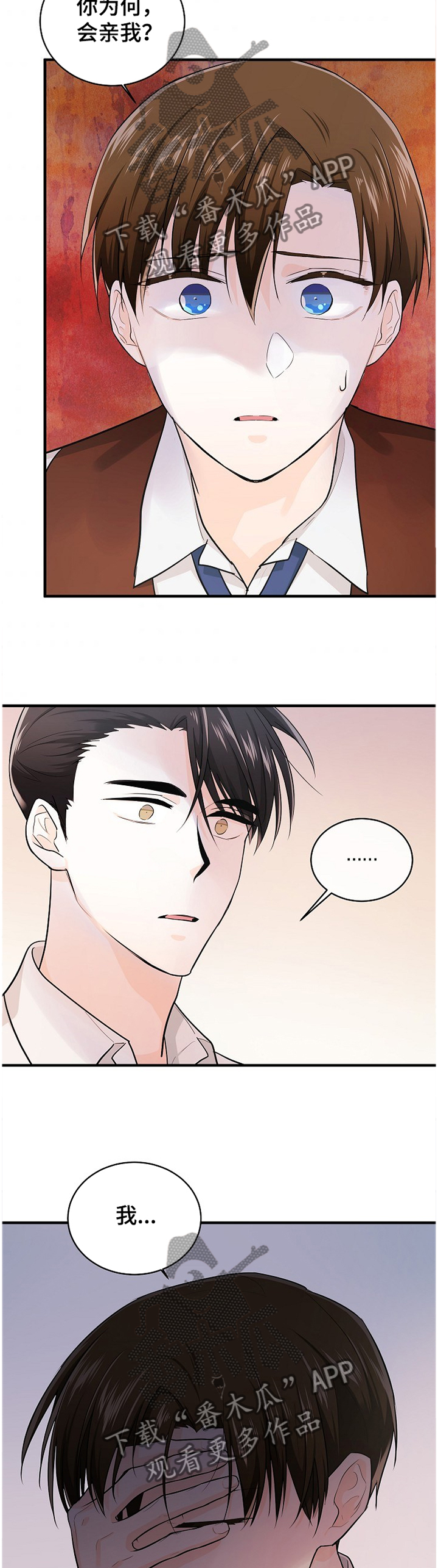 无处可藏漫画,第55章：打你的主意1图