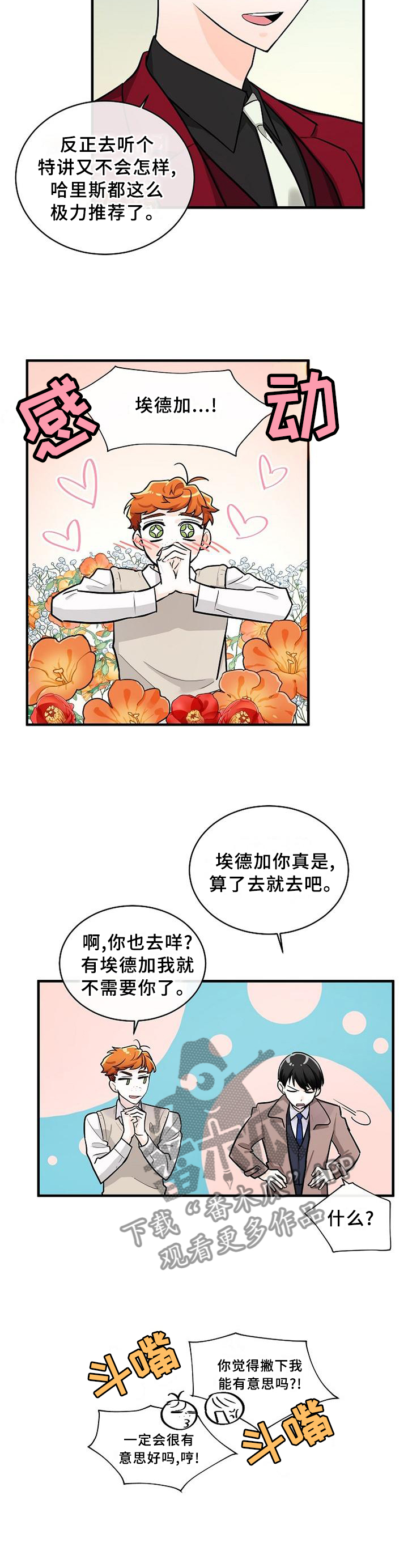 无处可藏漫画,第61章：我早就知道了5图