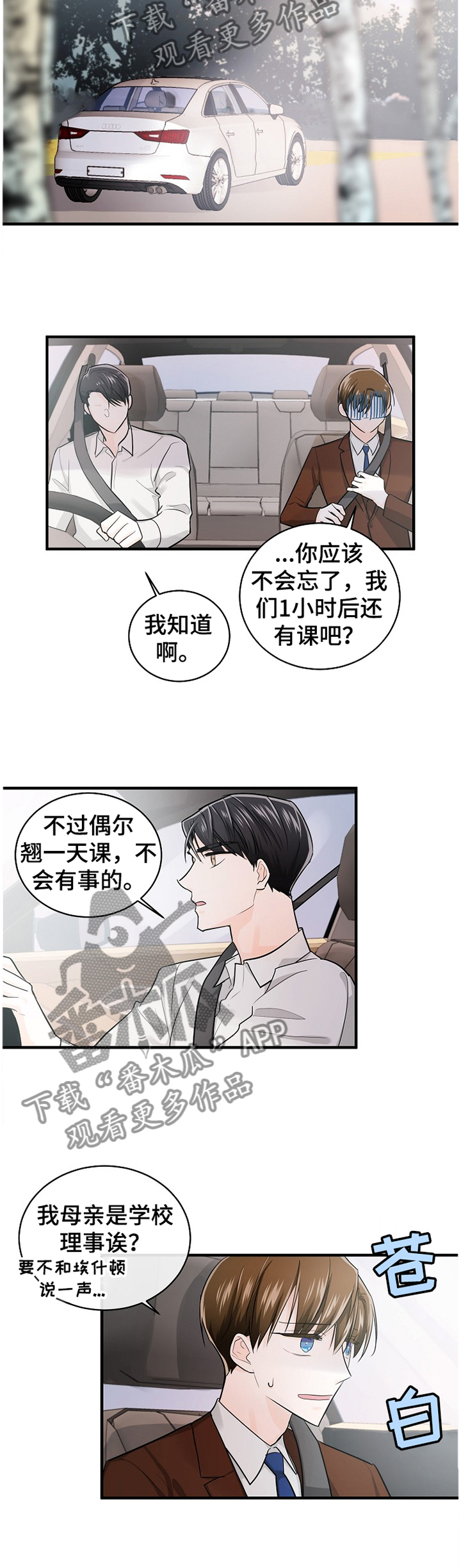 无处可藏漫画,第53章：邀约3图