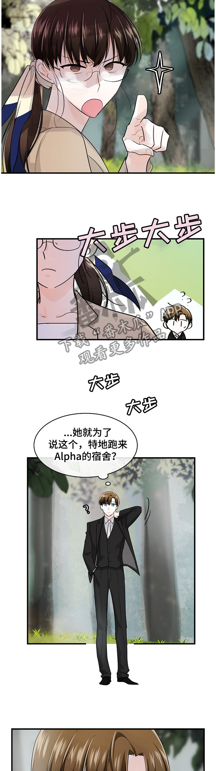 无处可藏漫画,第50章：搭档1图