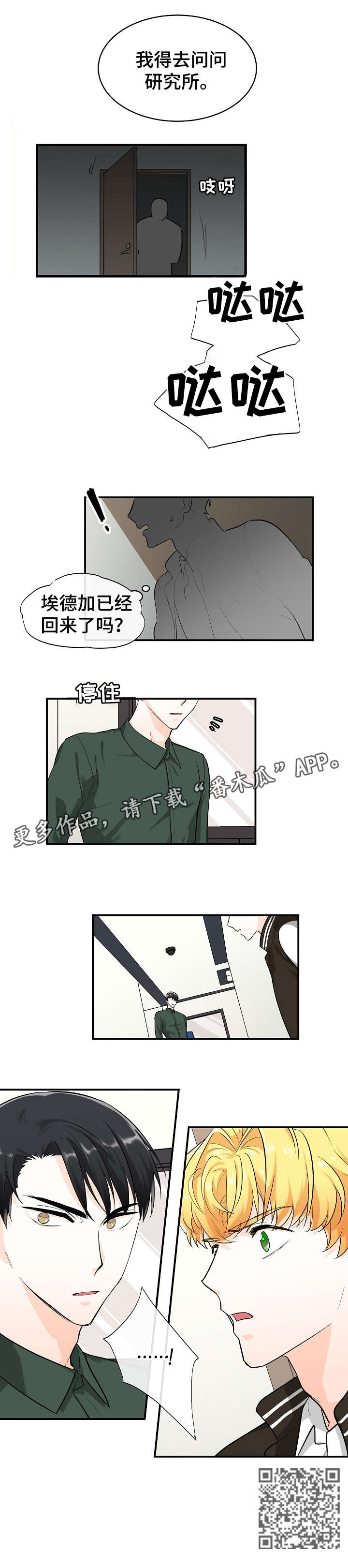 无处藏身第二章摩斯密码漫画,第17章：撞见3图
