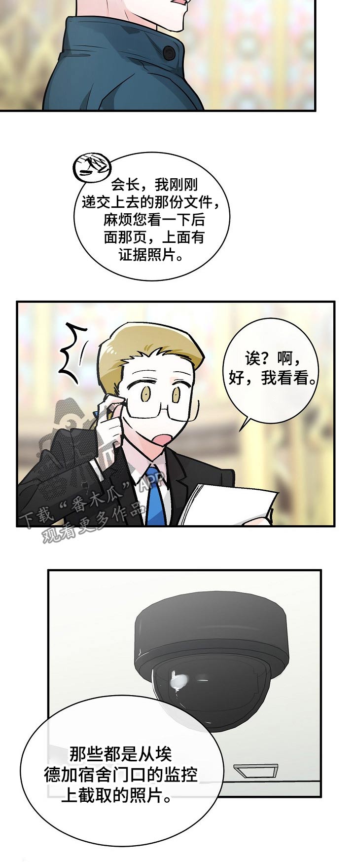 无处可藏漫画,第106章：证据3图