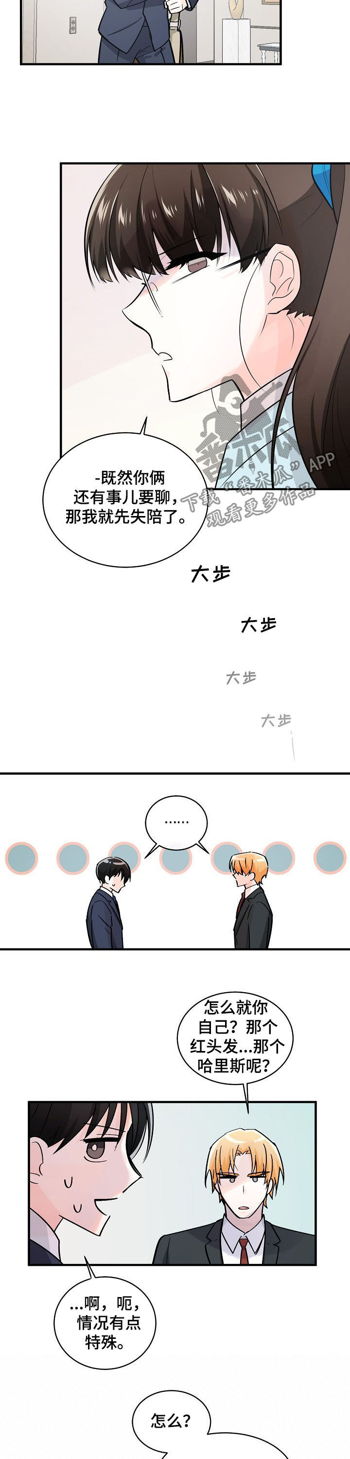 无处可藏漫画,第99章：格格不入4图
